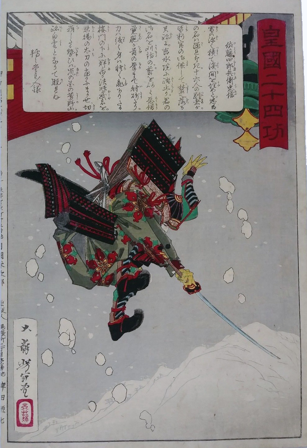 Satō Shirōbyōe Tadanobu by Tsukioka Yoshitoshi